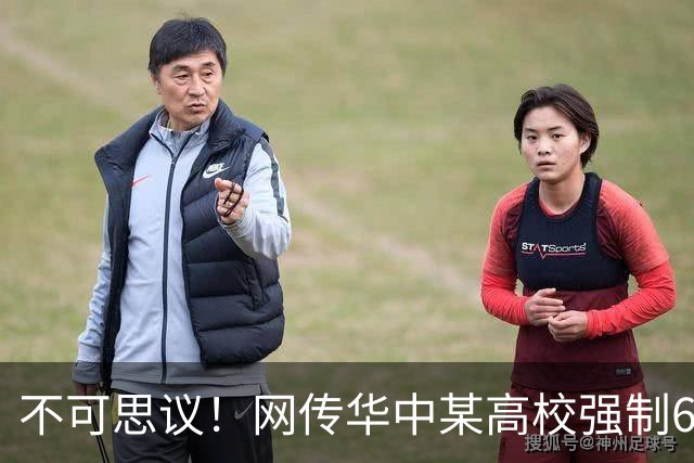 不可思议！网传华中某高校强制6名女学生机场无偿接待留学生，辅导员上门讲集体荣誉，学生据理力争改写旧惯例