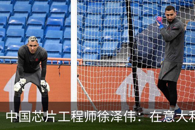 中国芯片工程师徐泽伟：在意大利被引渡至美国，如今怎么样了？